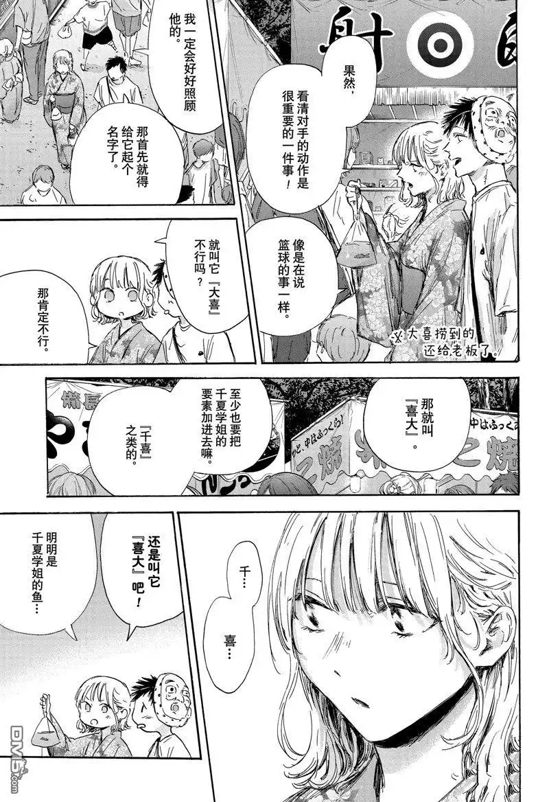 《蓝箱》第147话 第11页
