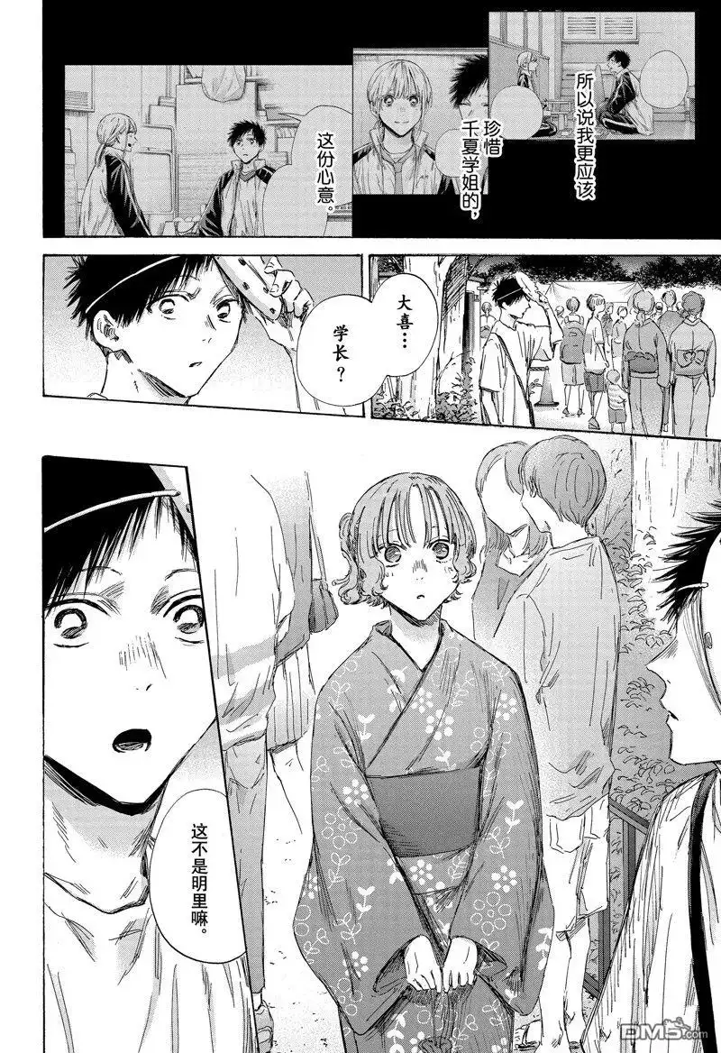 《蓝箱》第147话 第16页