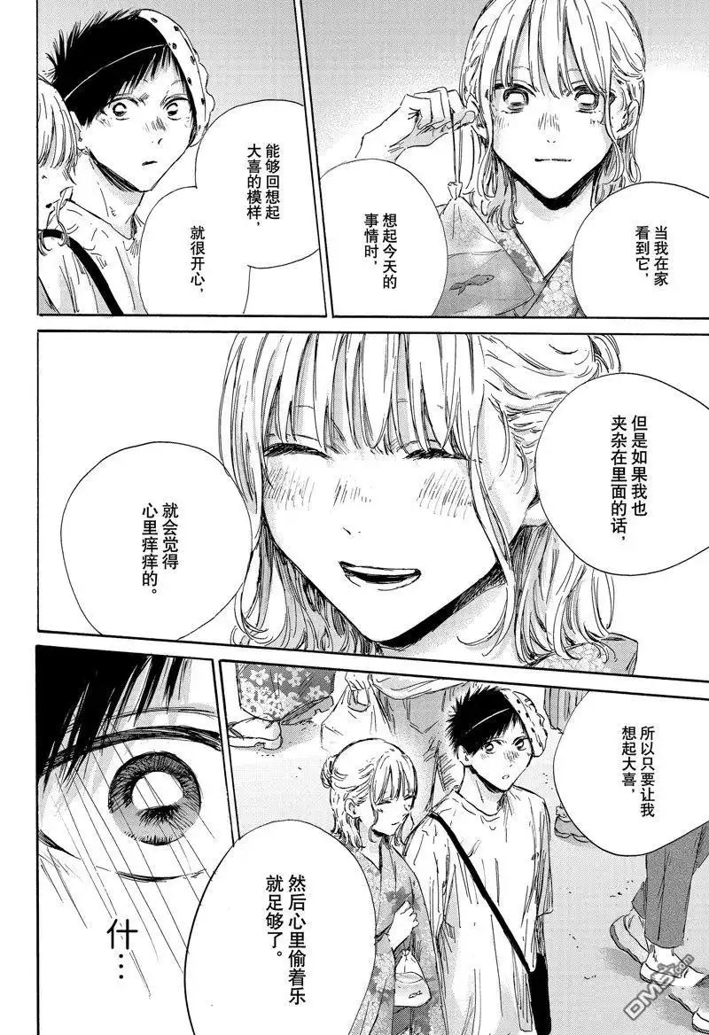 《蓝箱》第147话 第12页