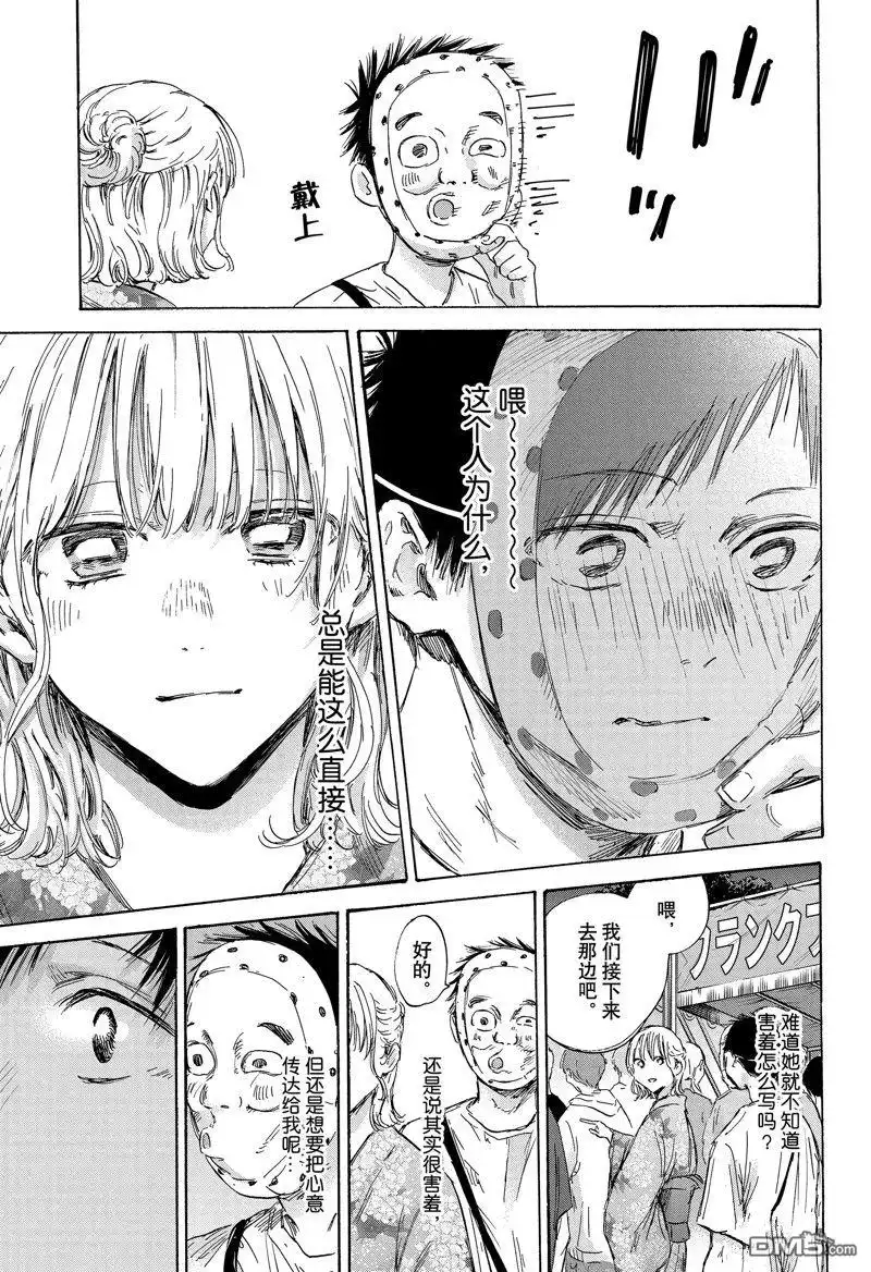 《蓝箱》第147话 第13页
