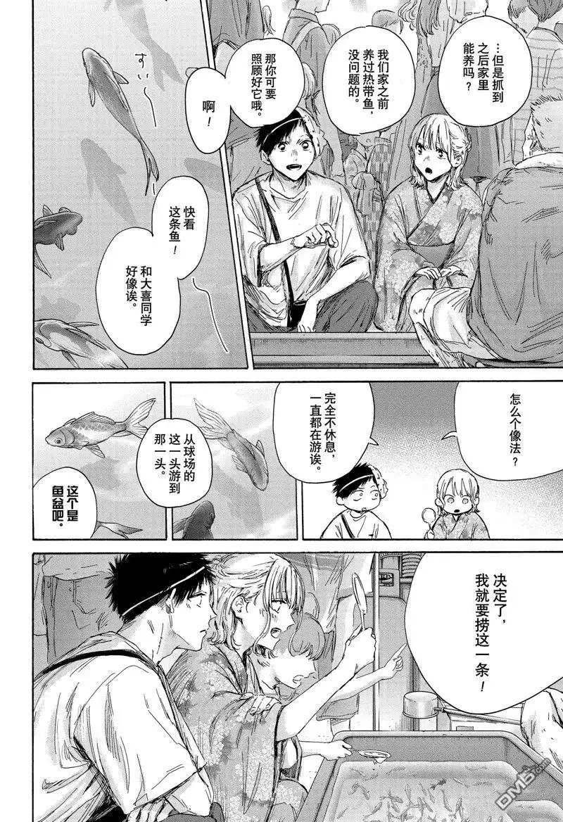 《蓝箱》第147话 第8页