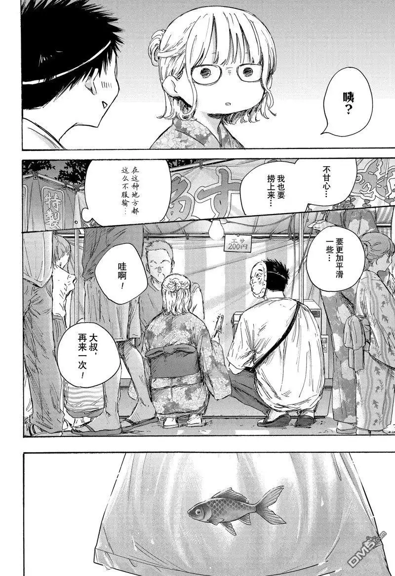 《蓝箱》第147话 第10页