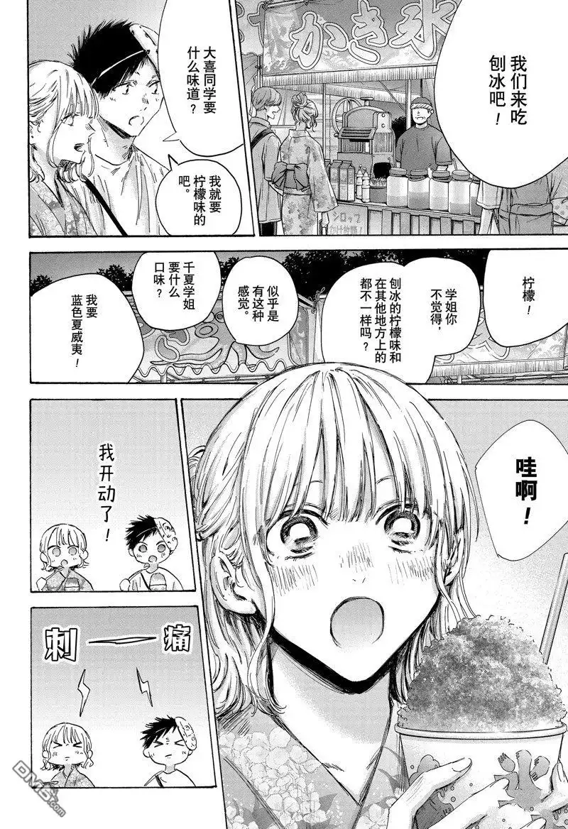 《蓝箱》第147话 第2页