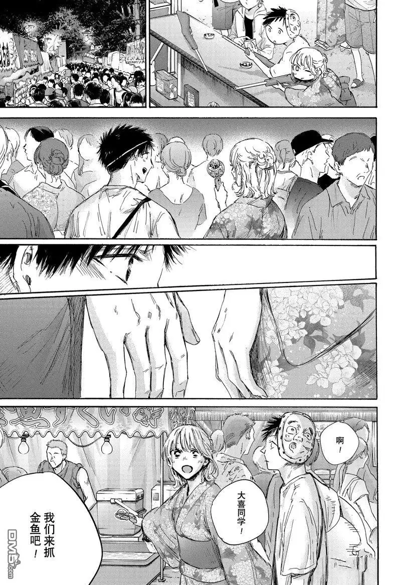 《蓝箱》第147话 第7页