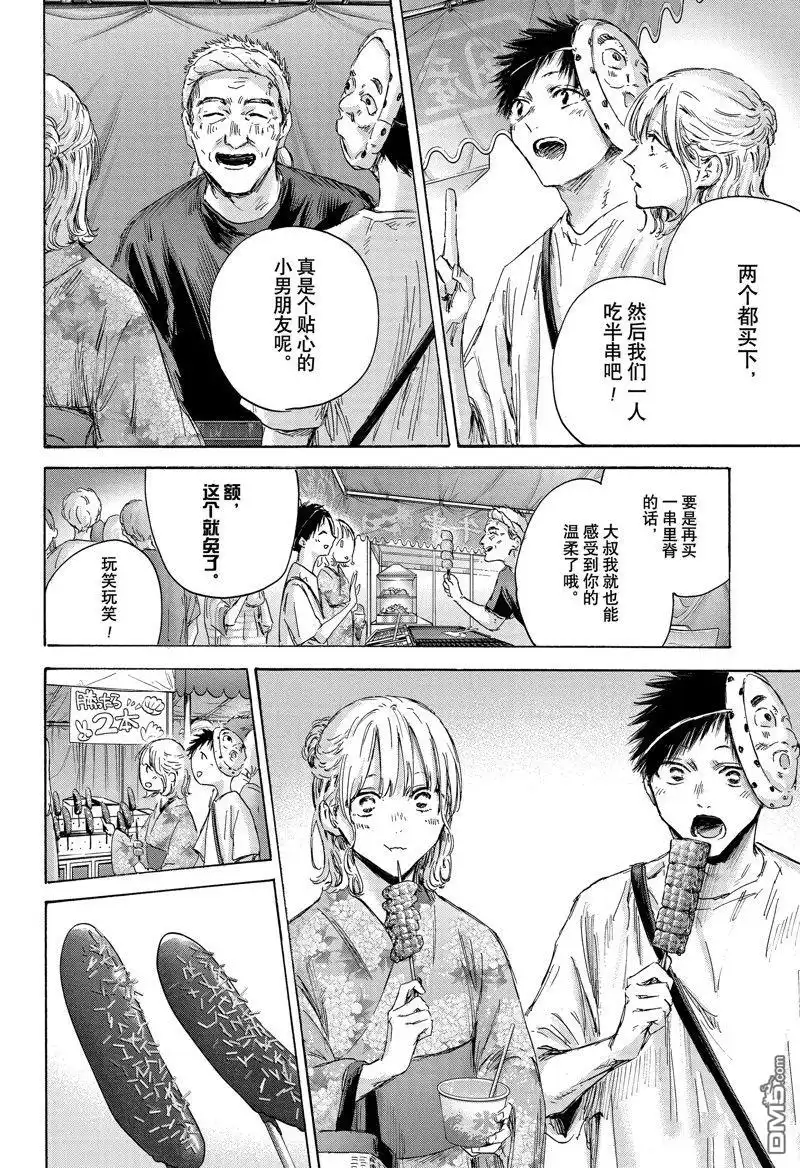 《蓝箱》第147话 第6页