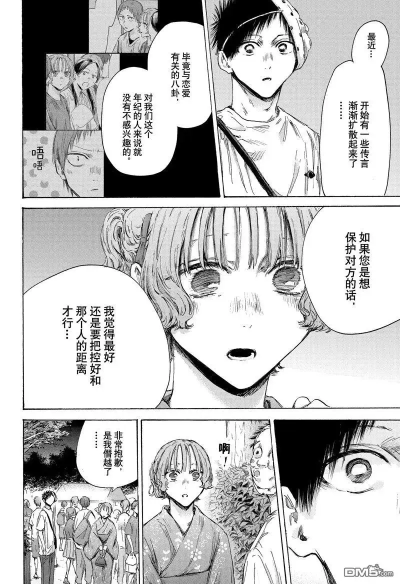 《蓝箱》第147话 第18页