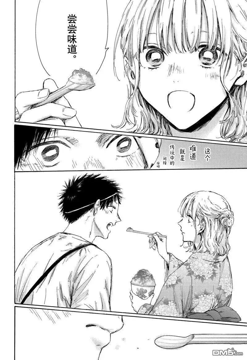 《蓝箱》第147话 第4页
