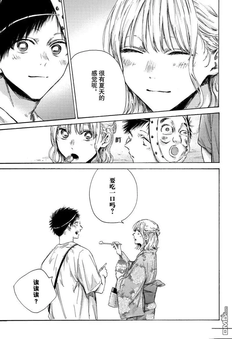 《蓝箱》第147话 第3页