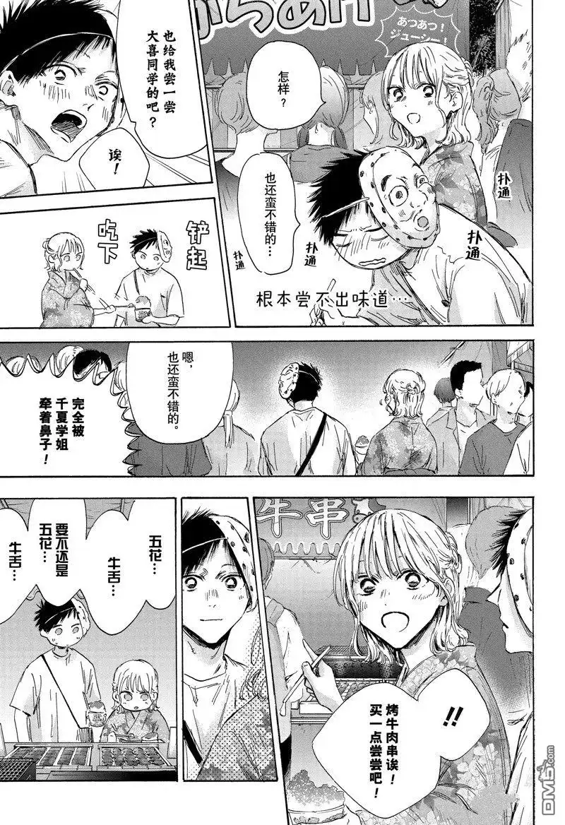 《蓝箱》第147话 第5页