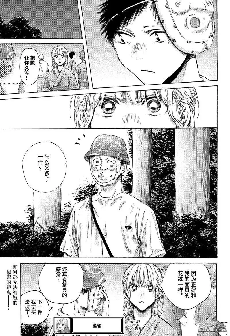 《蓝箱》第147话 第19页