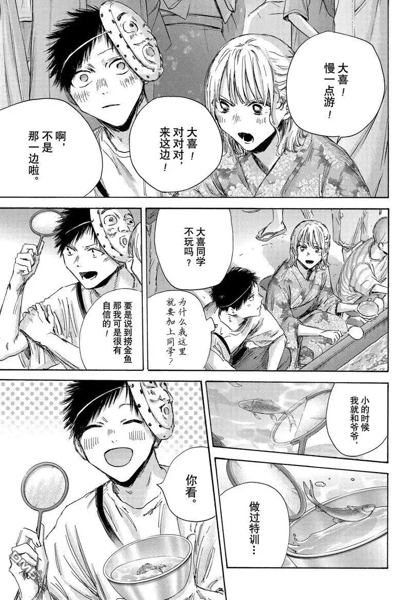 《蓝箱》第147话 第9页
