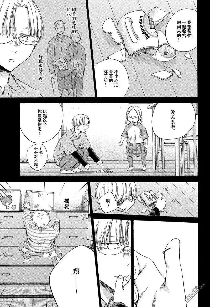 《蓝箱》第148话 第9页