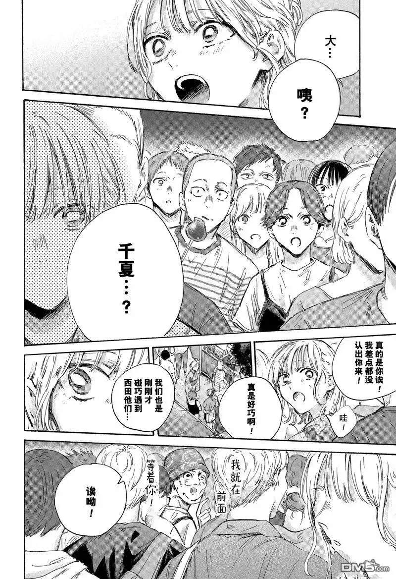 《蓝箱》第148话 第18页