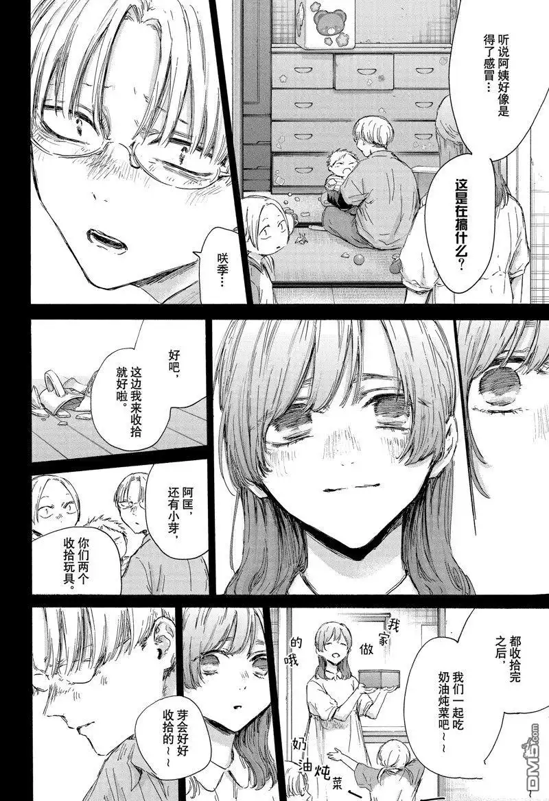 《蓝箱》第148话 第12页