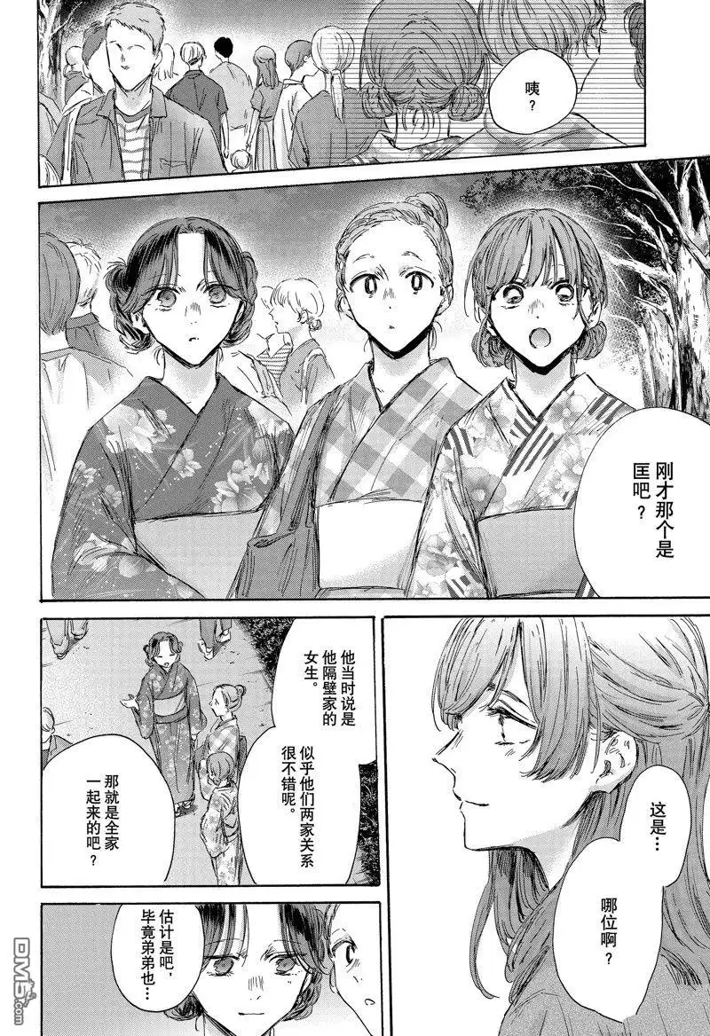 《蓝箱》第148话 第4页