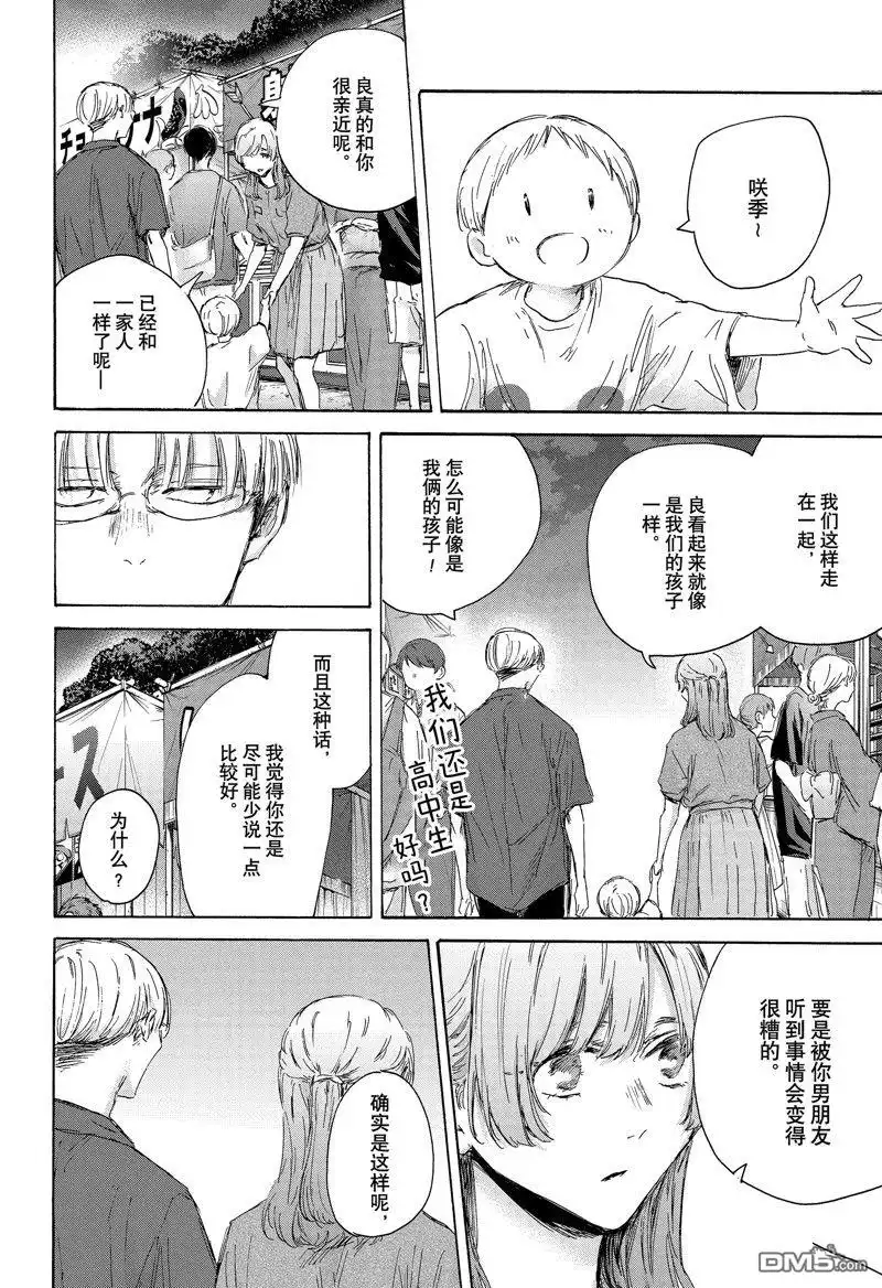 《蓝箱》第148话 第14页