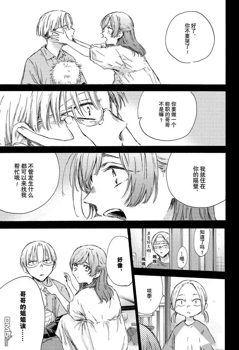 《蓝箱》第148话 第13页