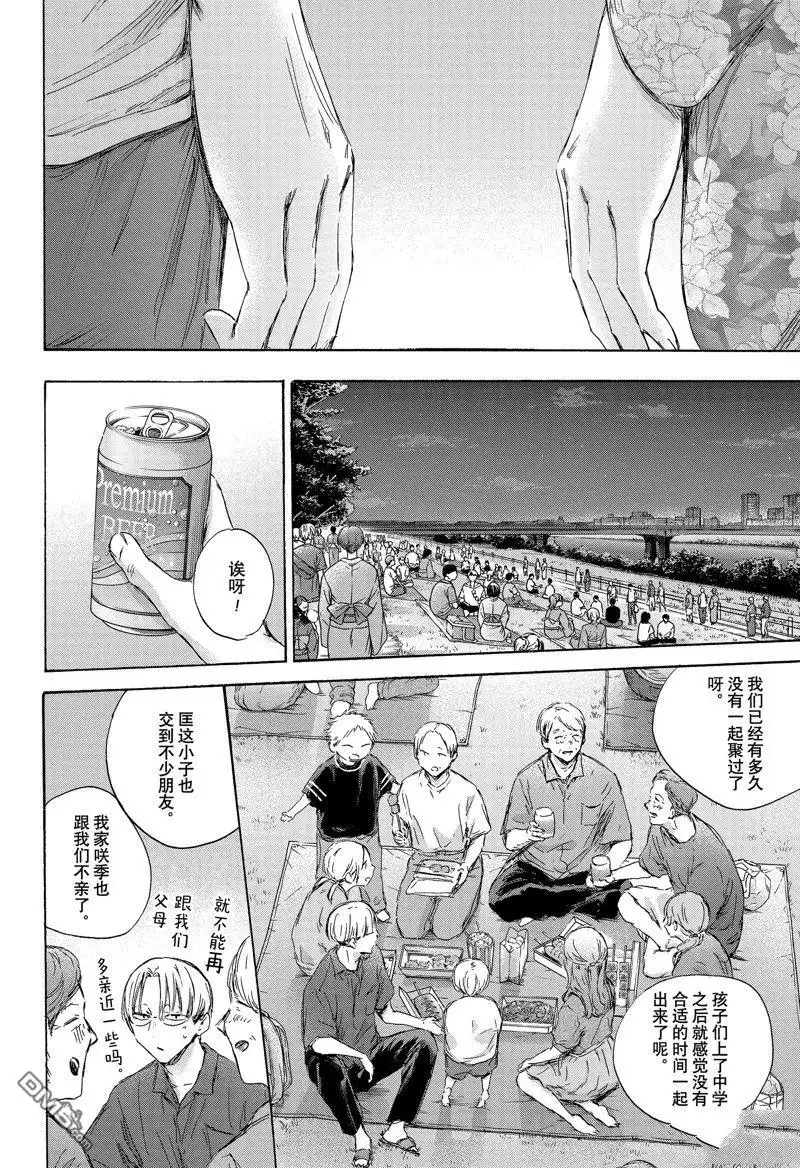 《蓝箱》第148话 第2页