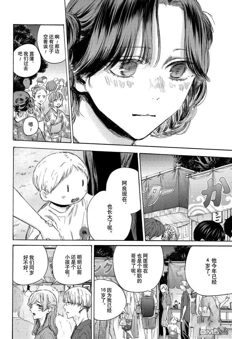 《蓝箱》第148话 第6页