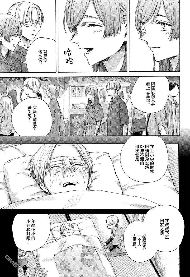 《蓝箱》第148话 第7页