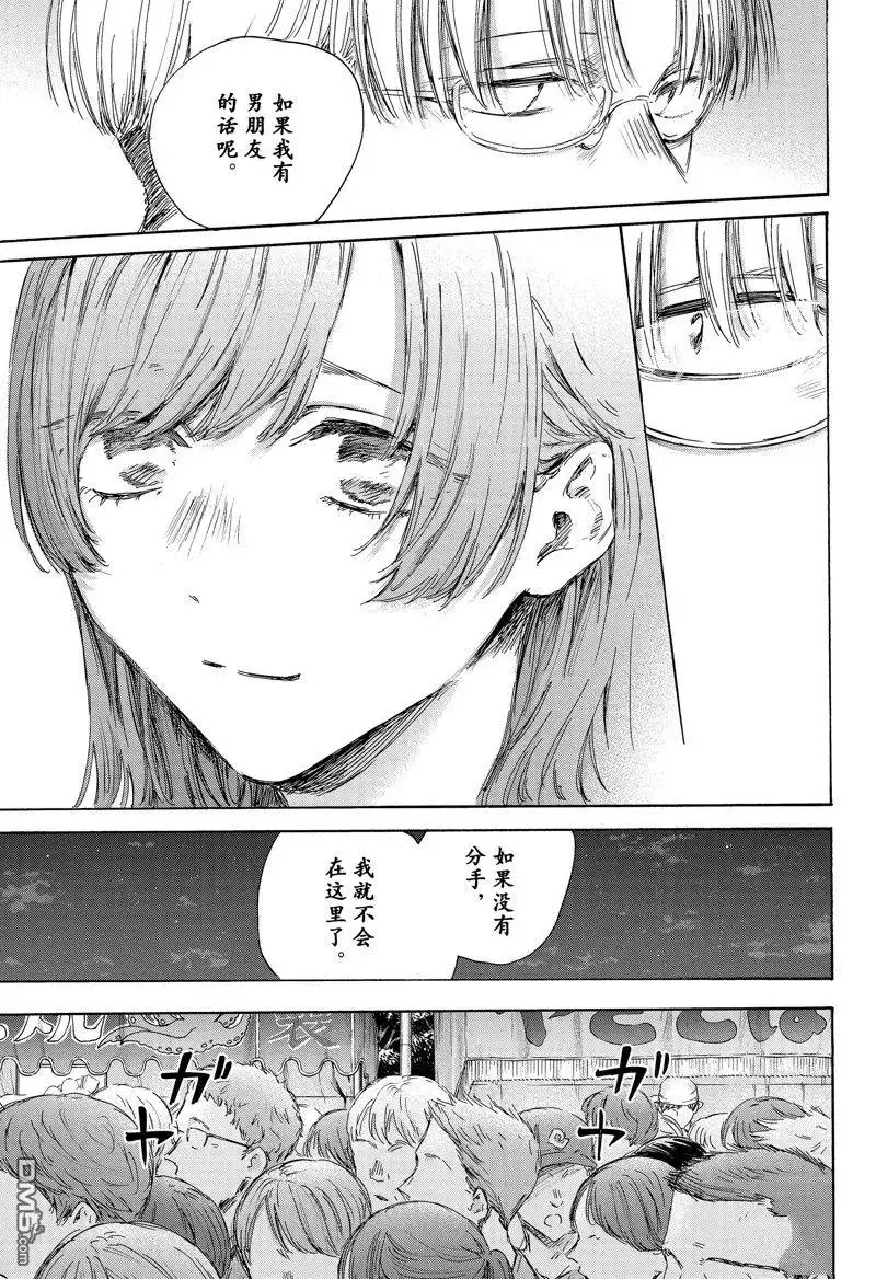 《蓝箱》第148话 第15页