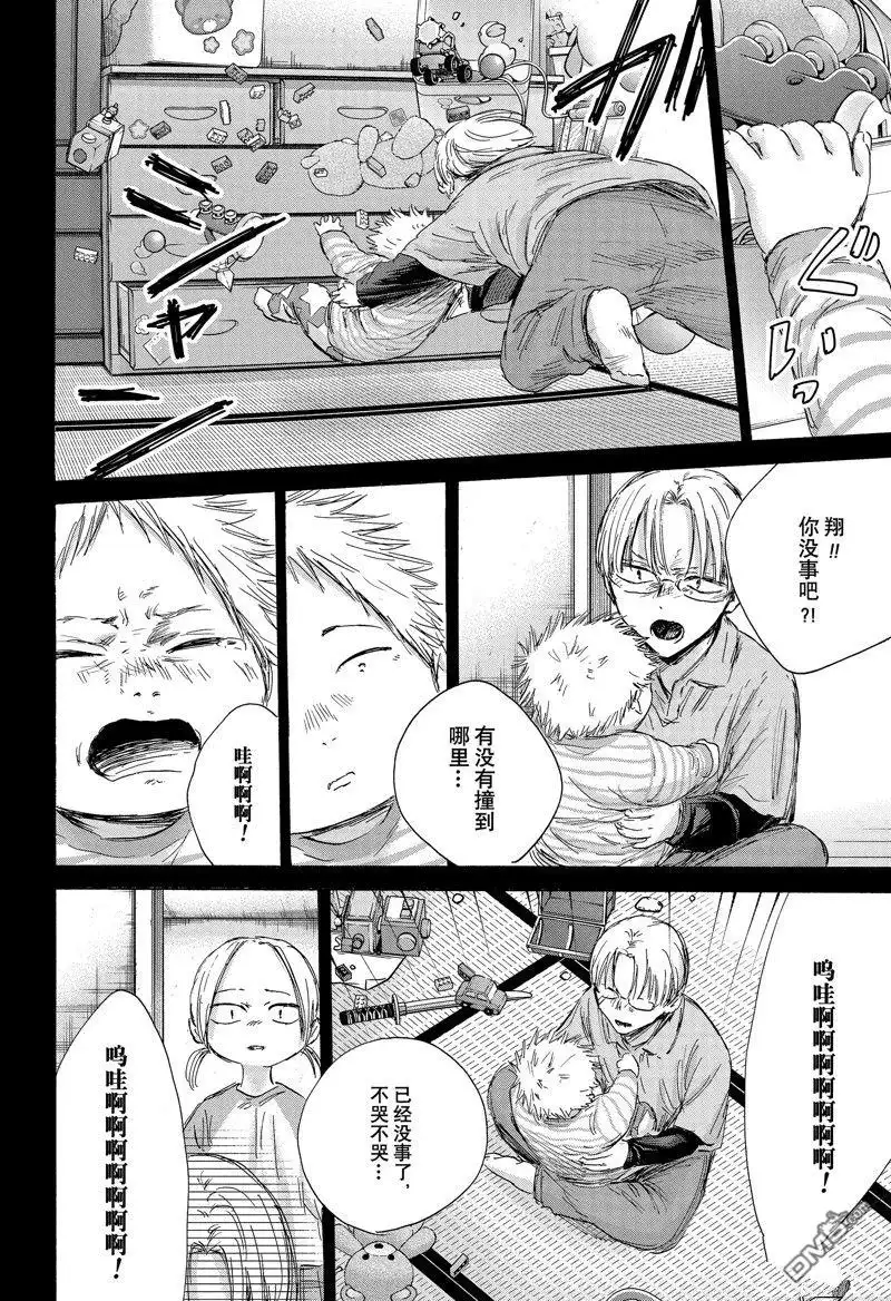 《蓝箱》第148话 第10页