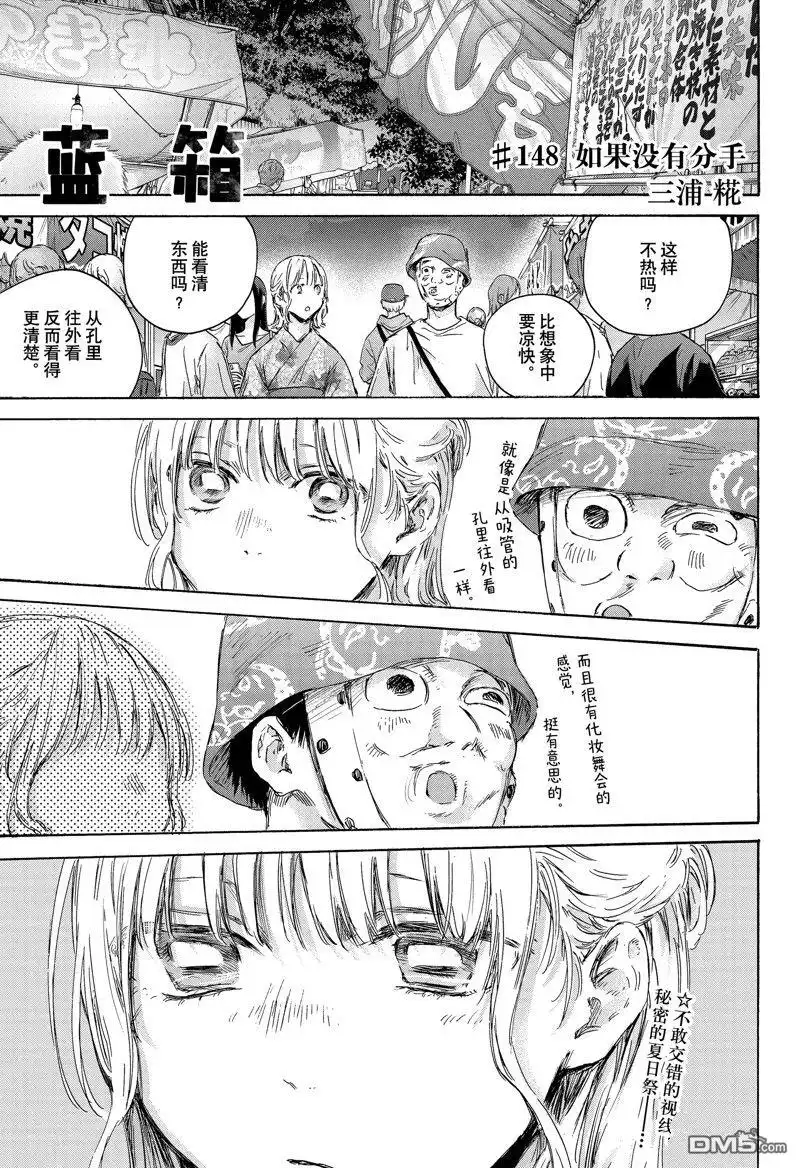 《蓝箱》第148话 第1页
