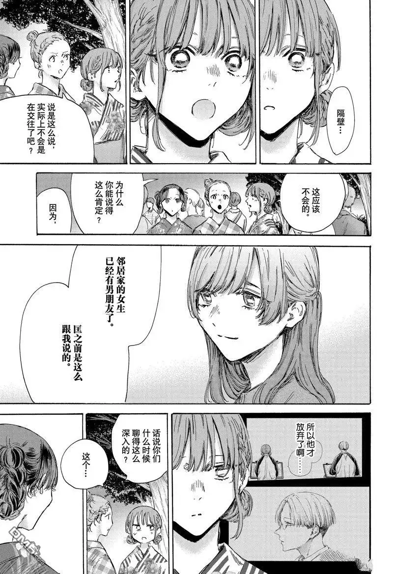《蓝箱》第148话 第5页