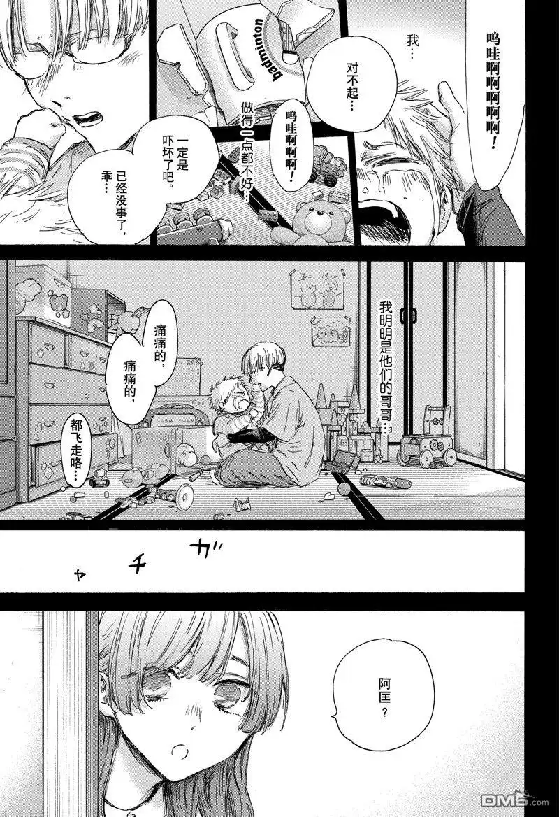 《蓝箱》第148话 第11页