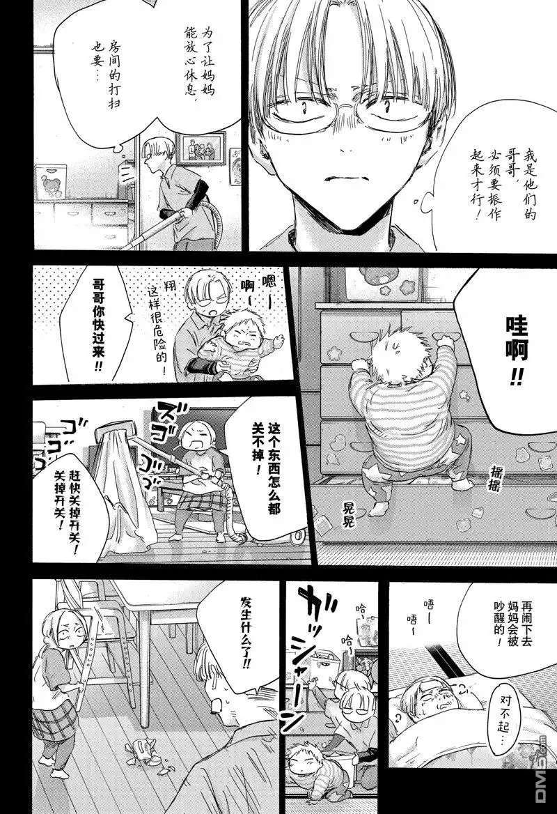 《蓝箱》第148话 第8页