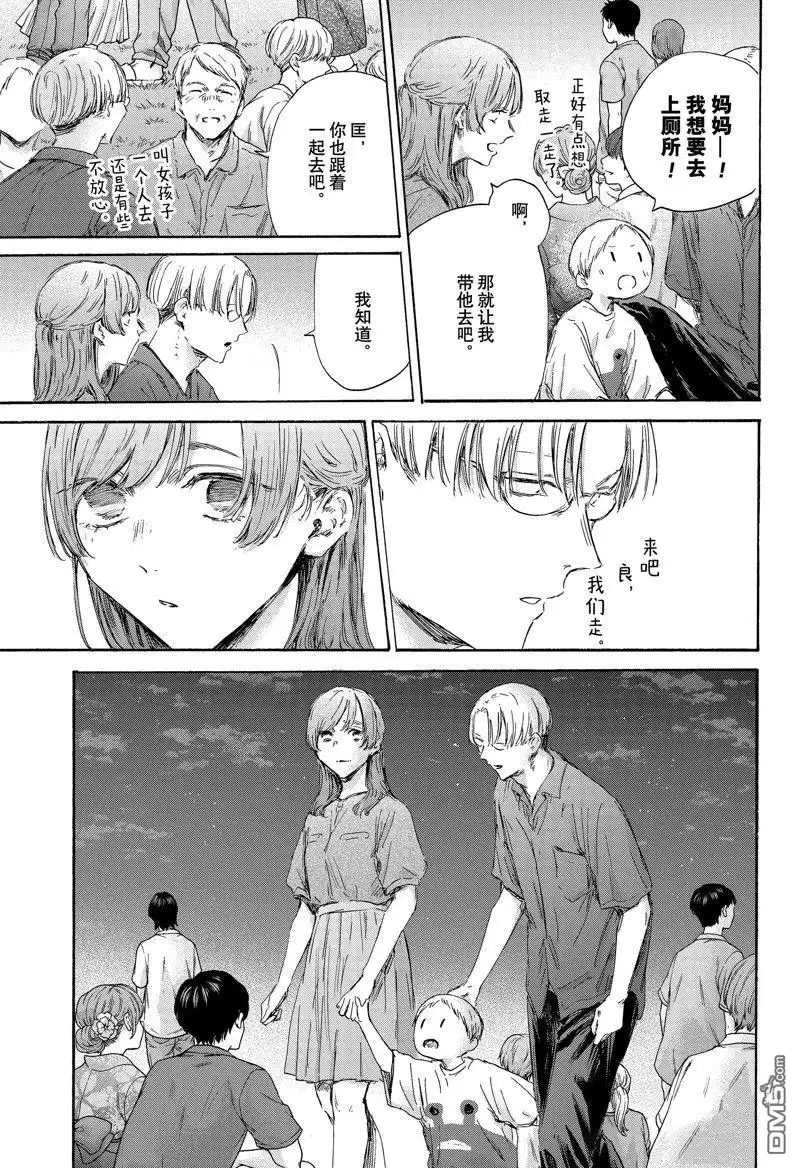 《蓝箱》第148话 第3页