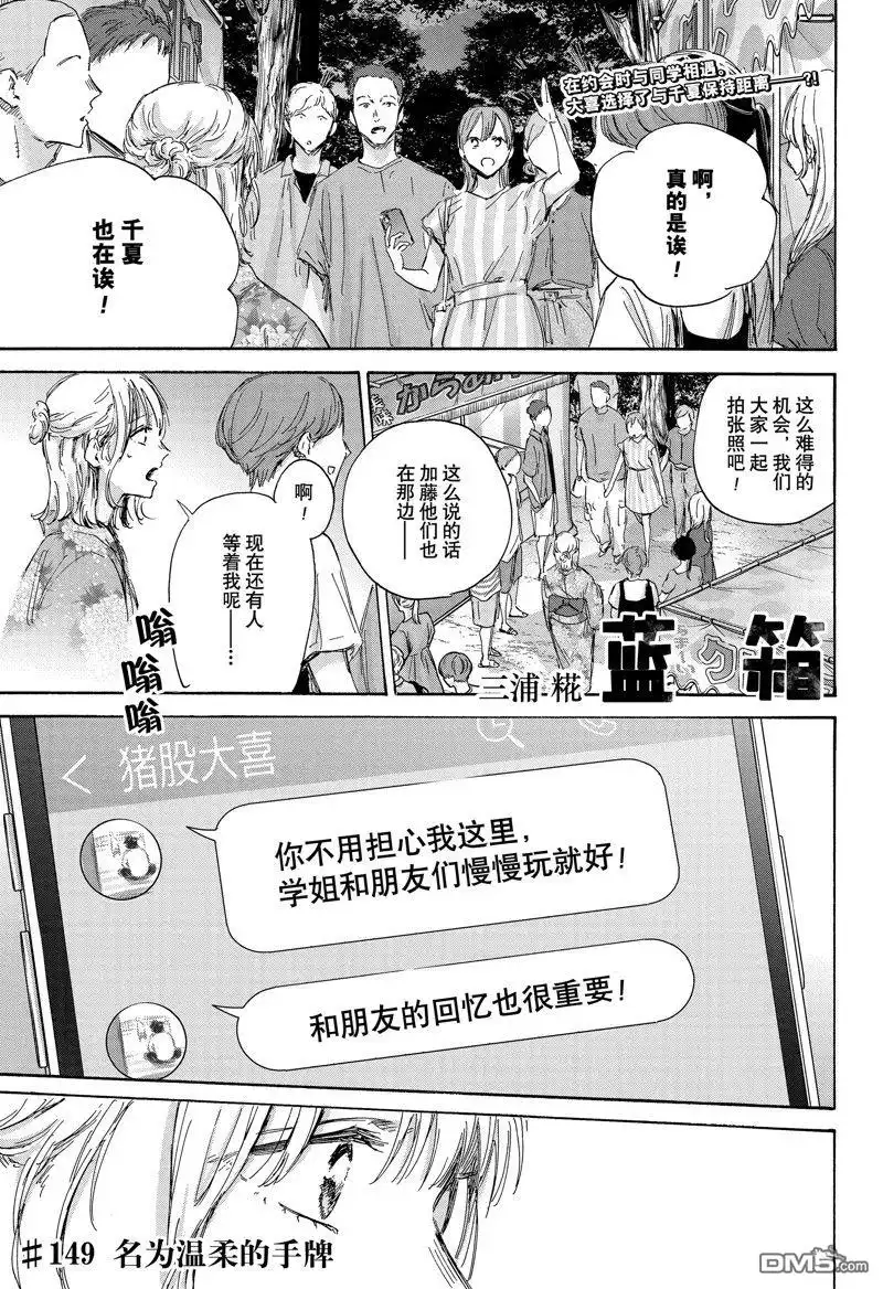 《蓝箱》第149话 第1页