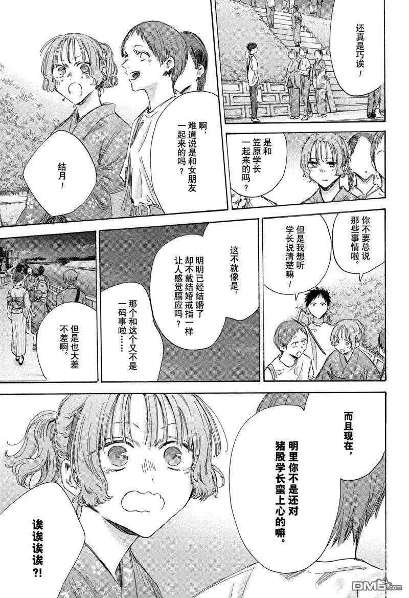 《蓝箱》第149话 第13页