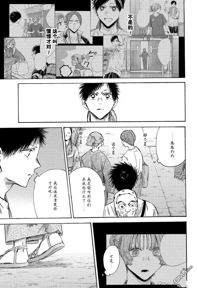 《蓝箱》第149话 第15页
