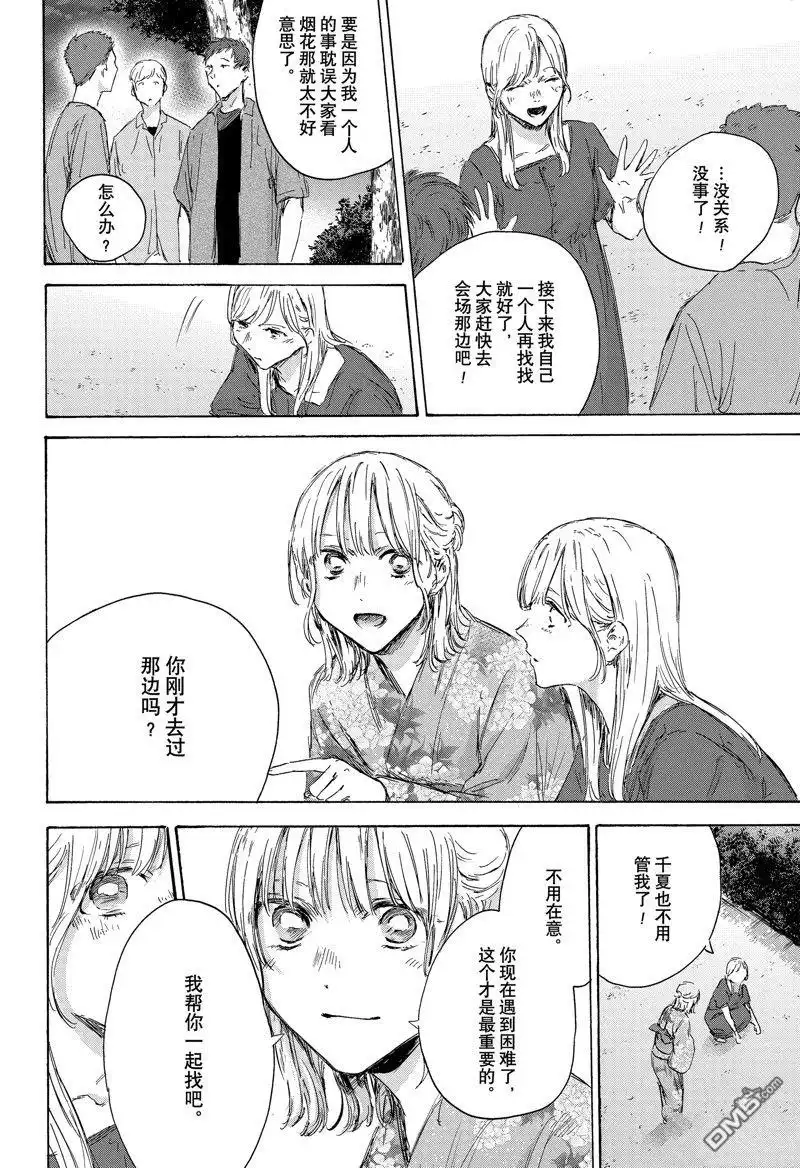 《蓝箱》第149话 第6页