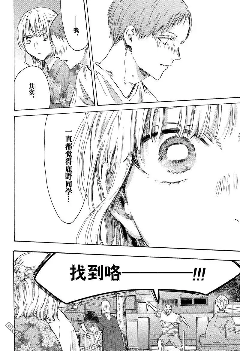 《蓝箱》第149话 第10页