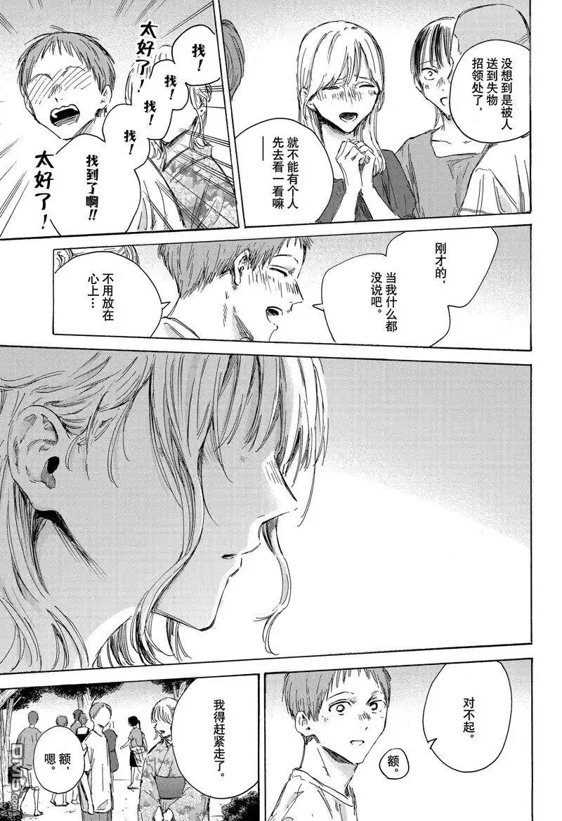 《蓝箱》第149话 第11页