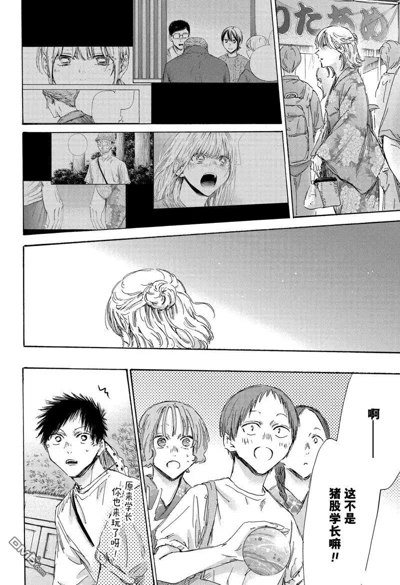 《蓝箱》第149话 第12页