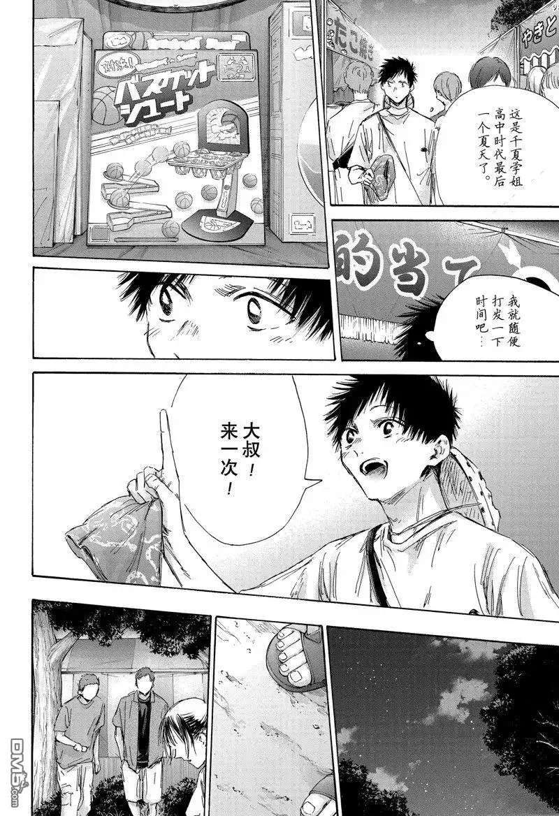 《蓝箱》第149话 第4页