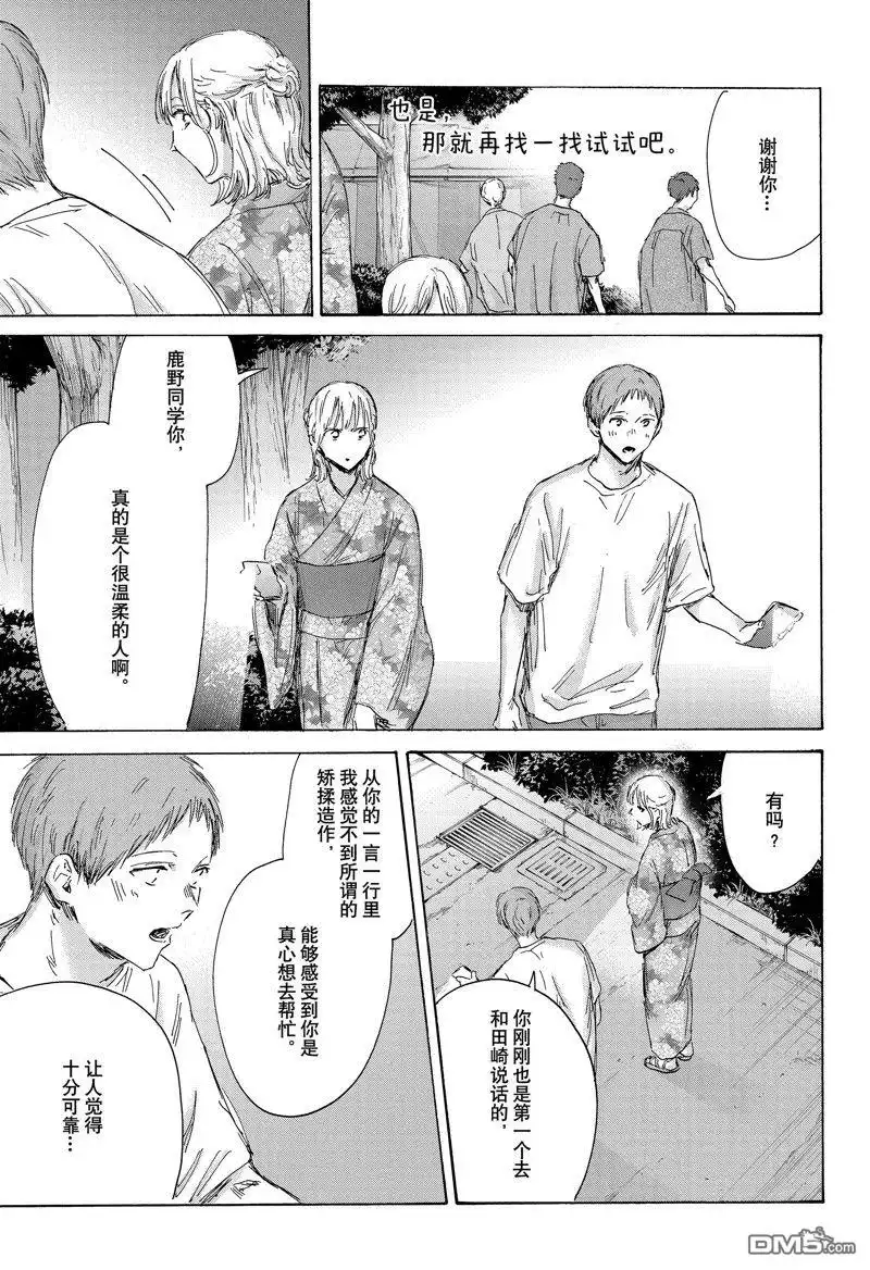 《蓝箱》第149话 第7页