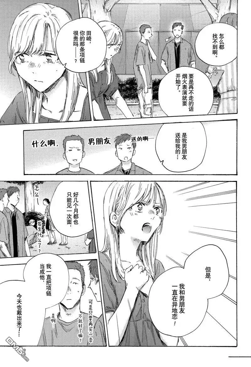 《蓝箱》第149话 第5页