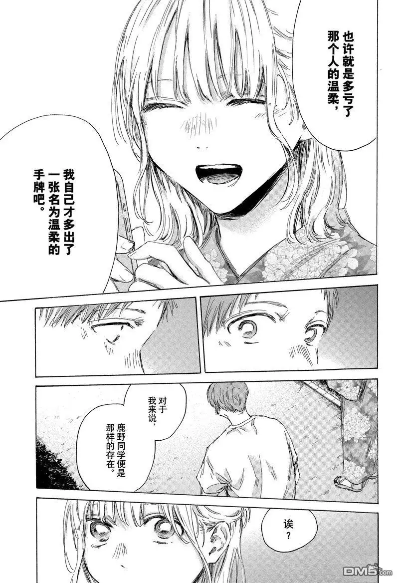《蓝箱》第149话 第9页
