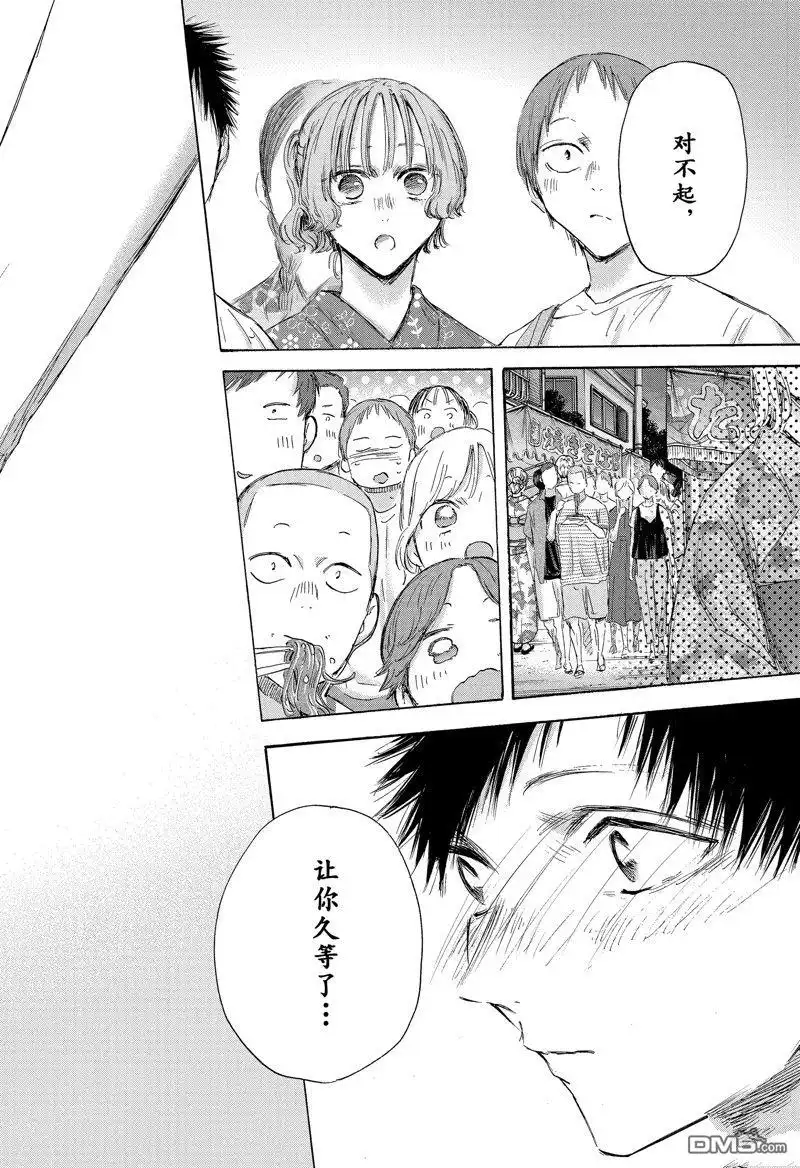 《蓝箱》第149话 第18页