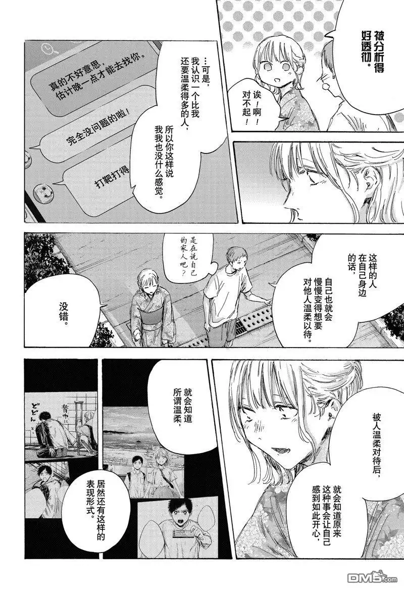 《蓝箱》第149话 第8页