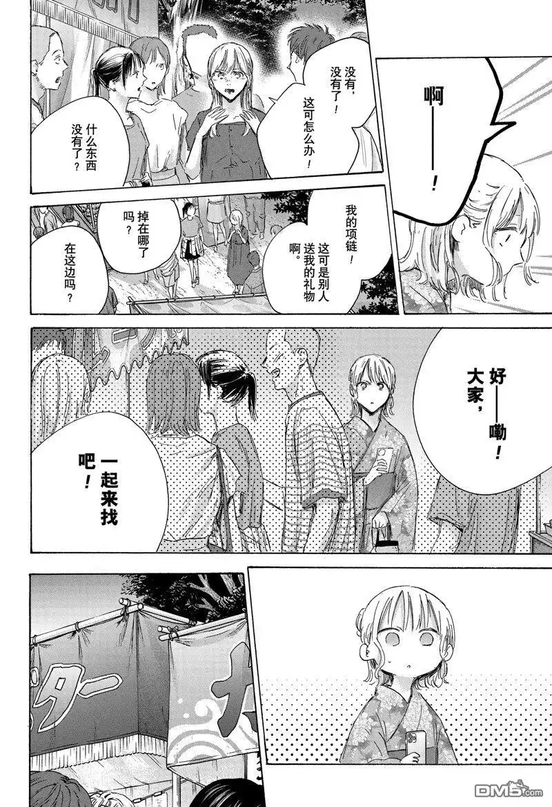 《蓝箱》第149话 第2页