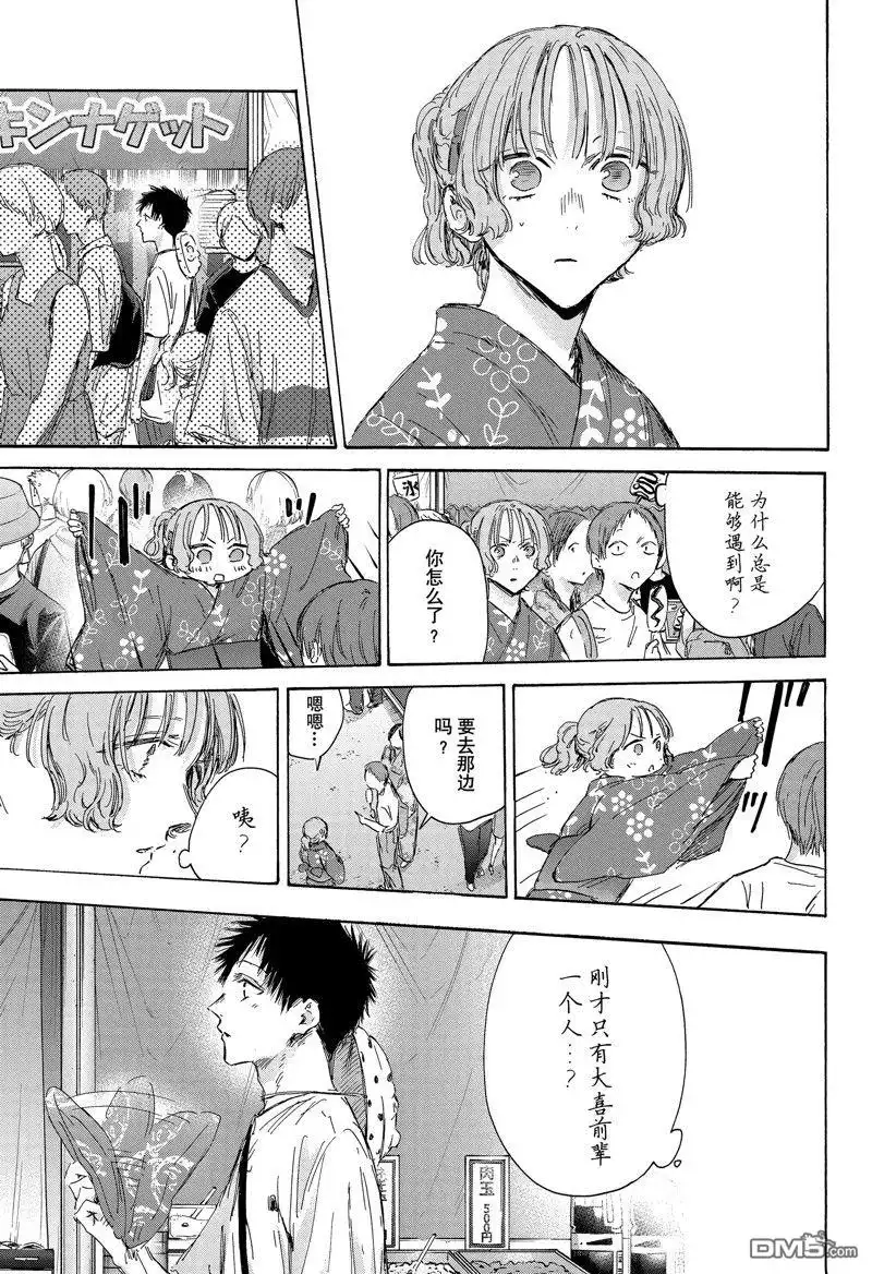 《蓝箱》第149话 第3页