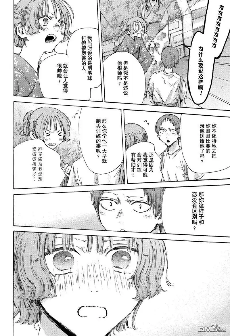 《蓝箱》第149话 第14页