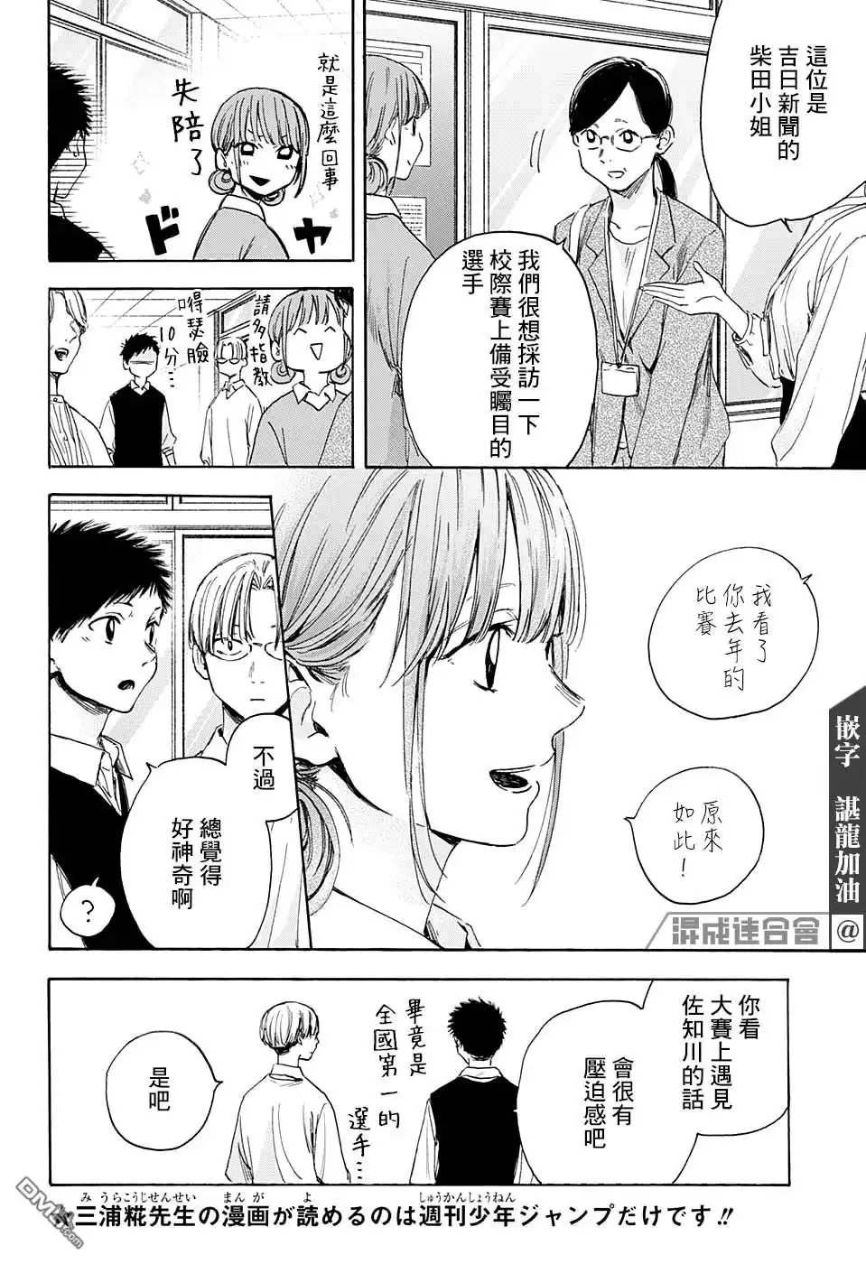 《蓝箱》第15话 普通女生 第8页