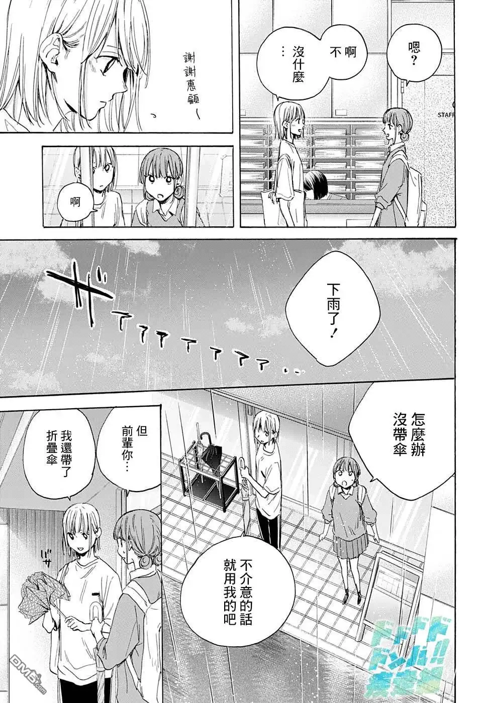 《蓝箱》第15话 普通女生 第15页