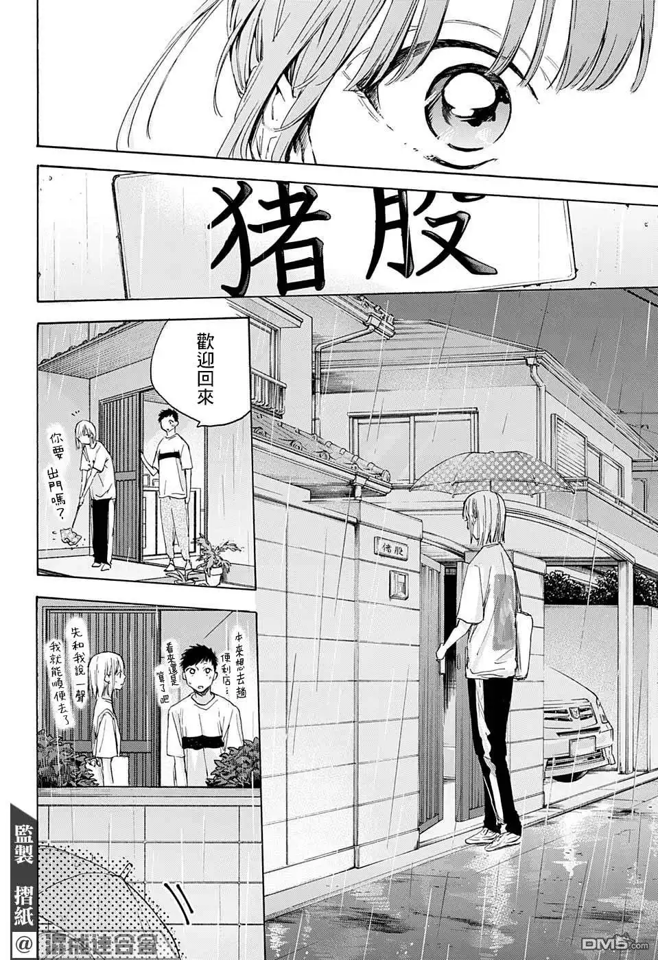 《蓝箱》第15话 普通女生 第18页